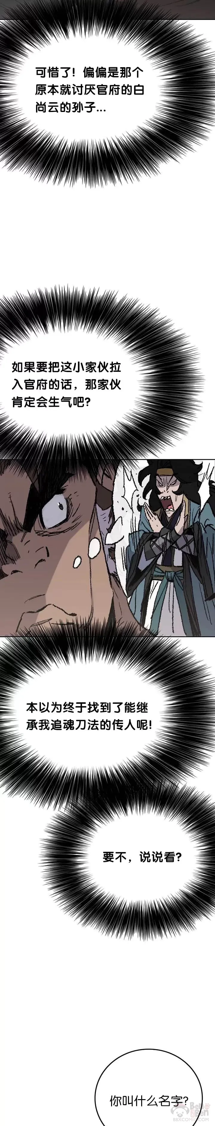 第53话 贩卖夜明珠 第6页