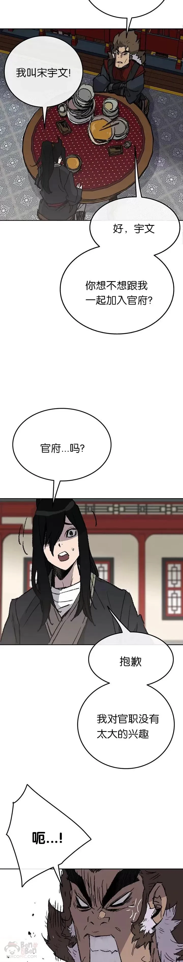 第53话 贩卖夜明珠 第7页