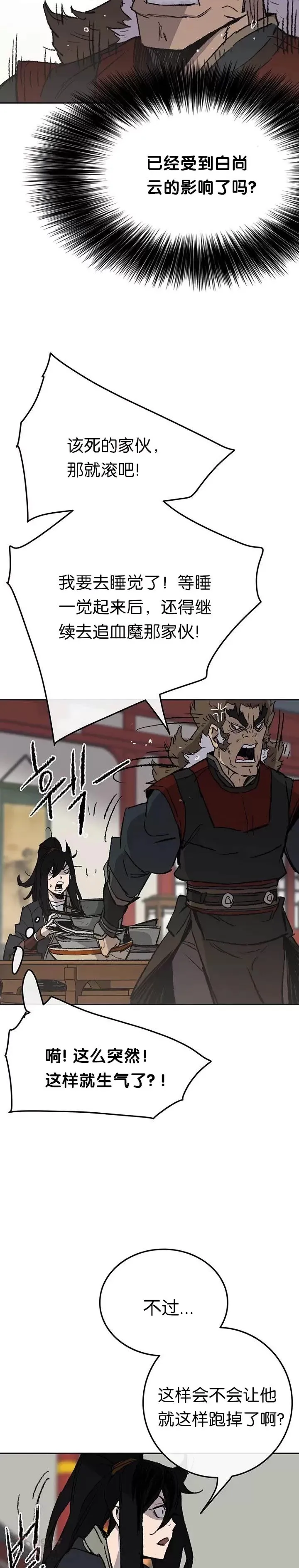 第53话 贩卖夜明珠 第8页