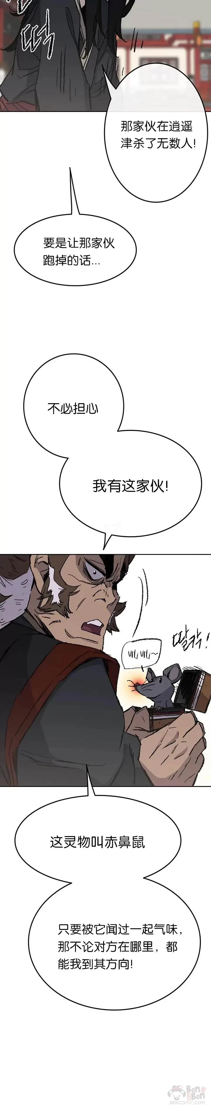 第53话 贩卖夜明珠 第9页