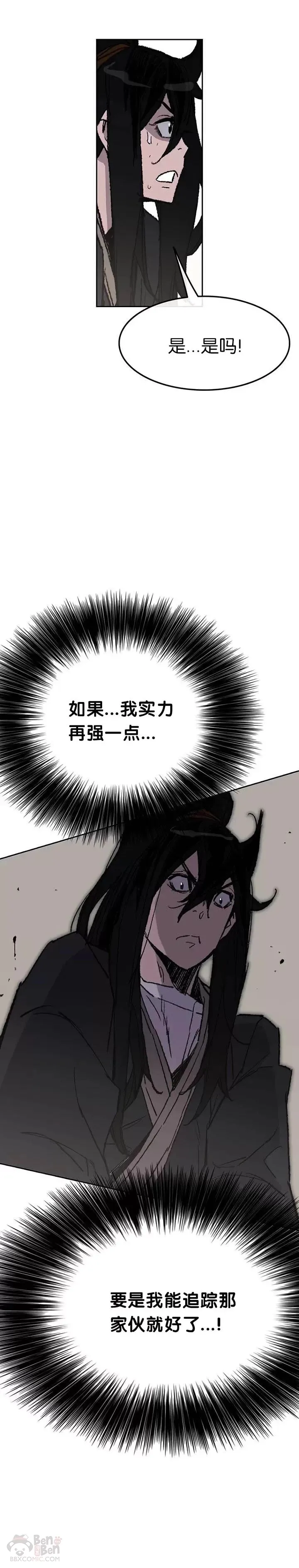 第53话 贩卖夜明珠 第10页