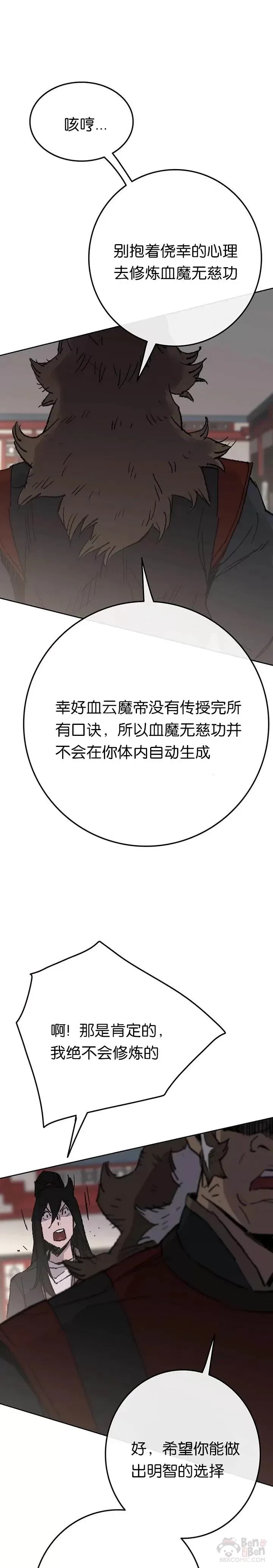 第53话 贩卖夜明珠 第11页