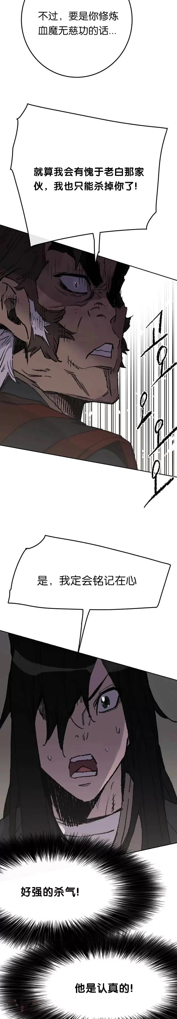 第53话 贩卖夜明珠 第12页