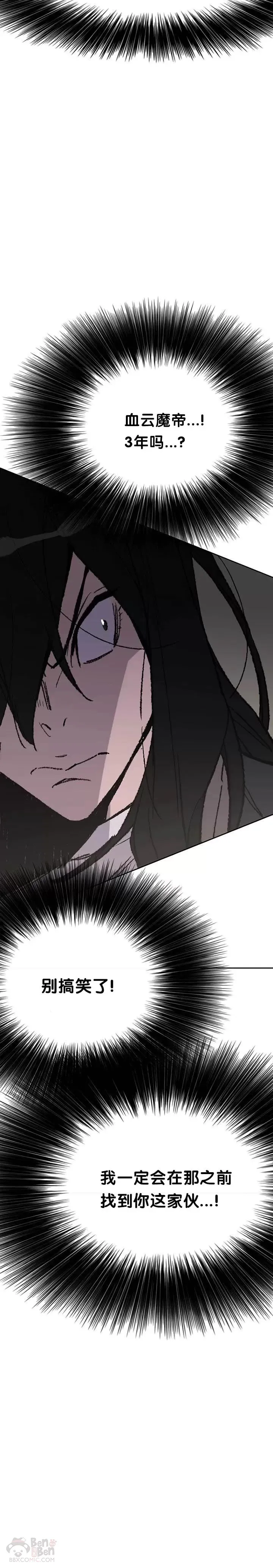 第53话 贩卖夜明珠 第14页