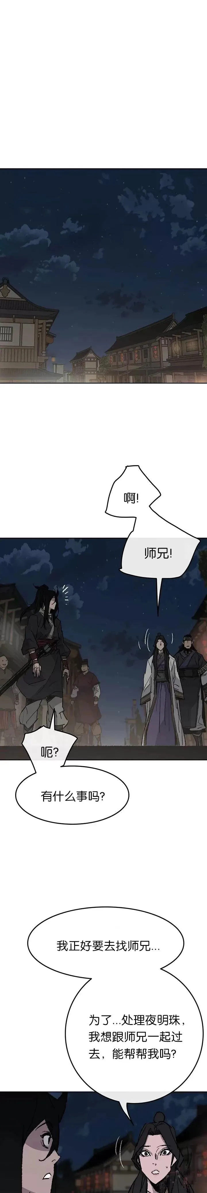 第53话 贩卖夜明珠 第15页
