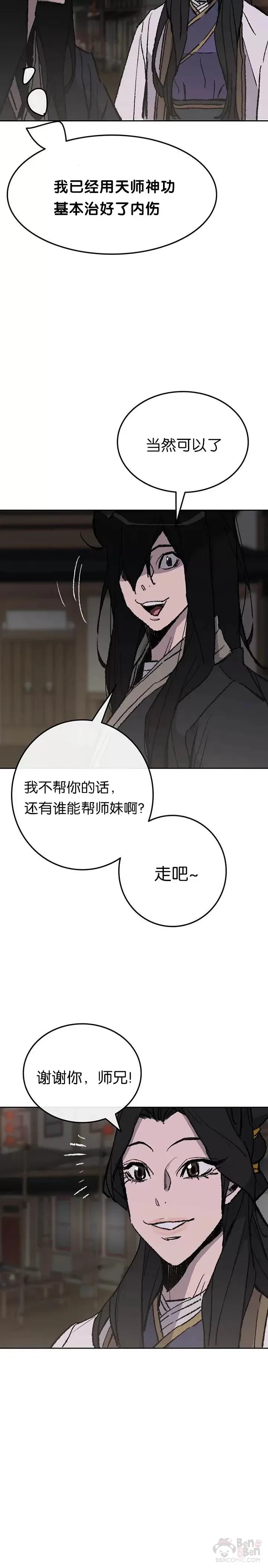 第53话 贩卖夜明珠 第16页