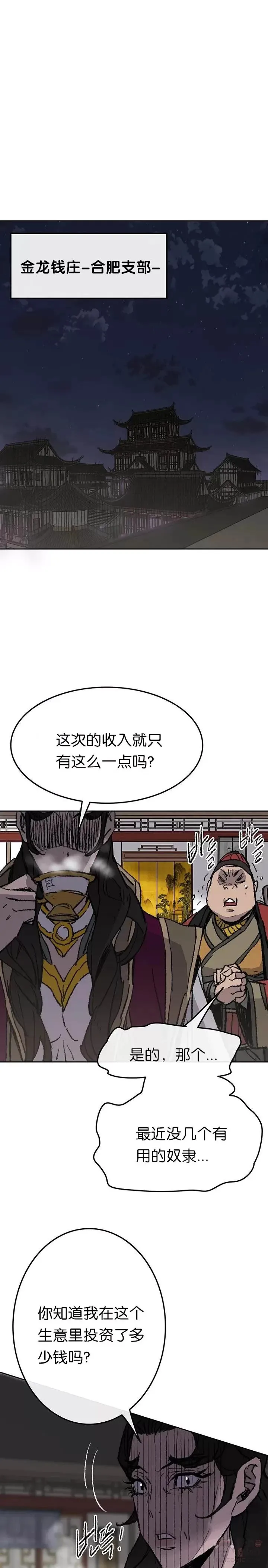 第53话 贩卖夜明珠 第17页