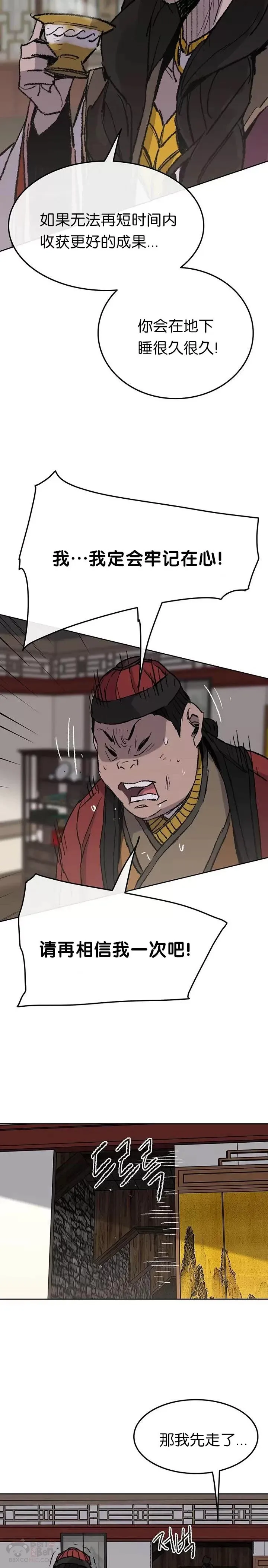第53话 贩卖夜明珠 第18页