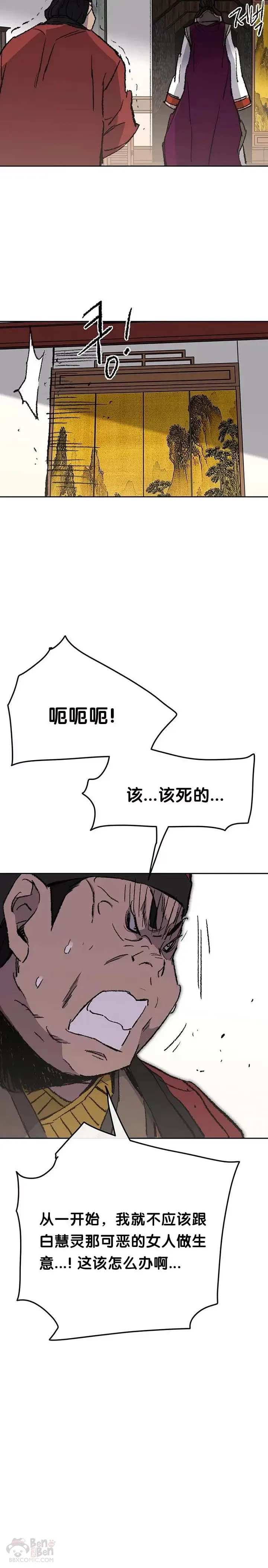 第53话 贩卖夜明珠 第19页