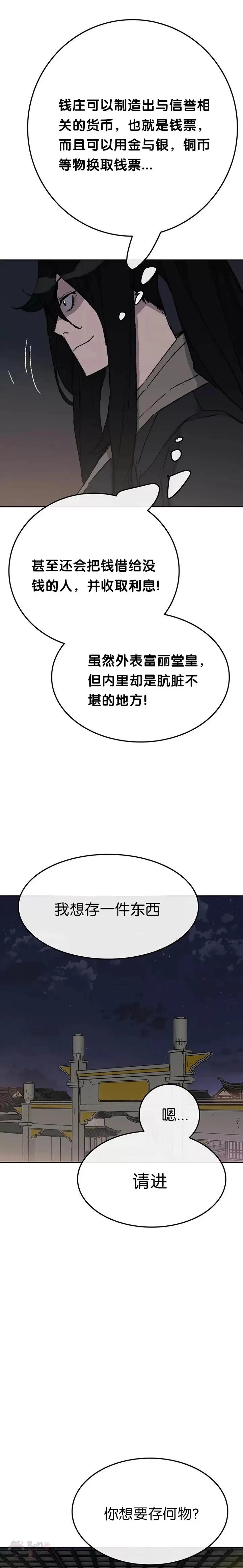 第53话 贩卖夜明珠 第21页