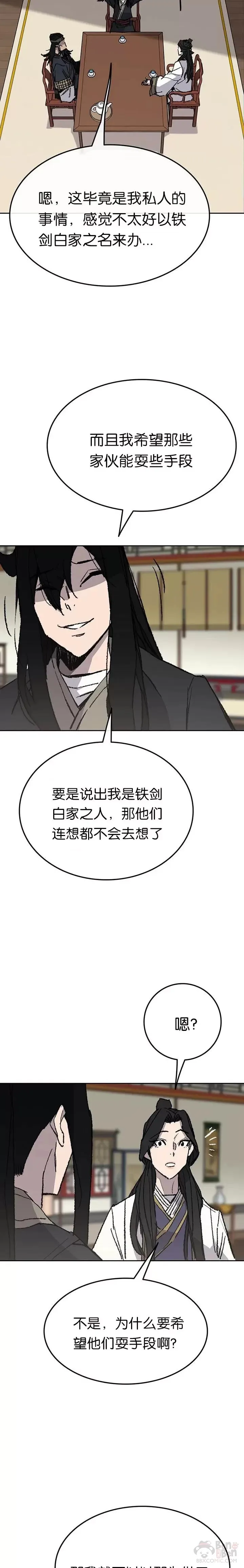 第53话 贩卖夜明珠 第24页