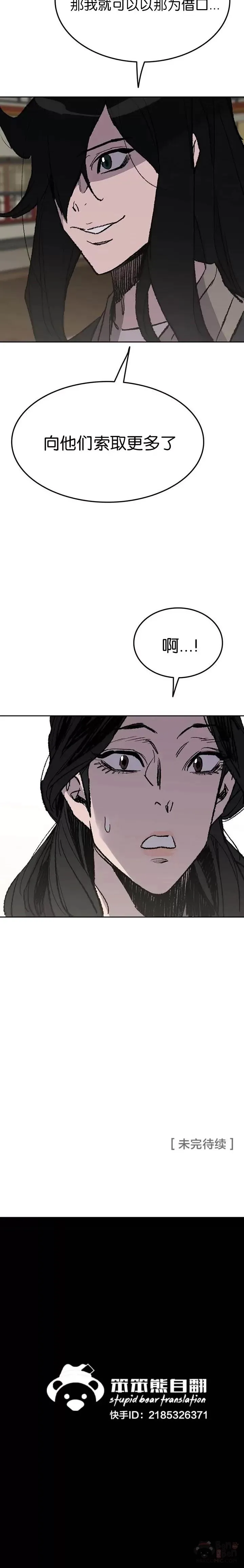 第53话 贩卖夜明珠 第25页