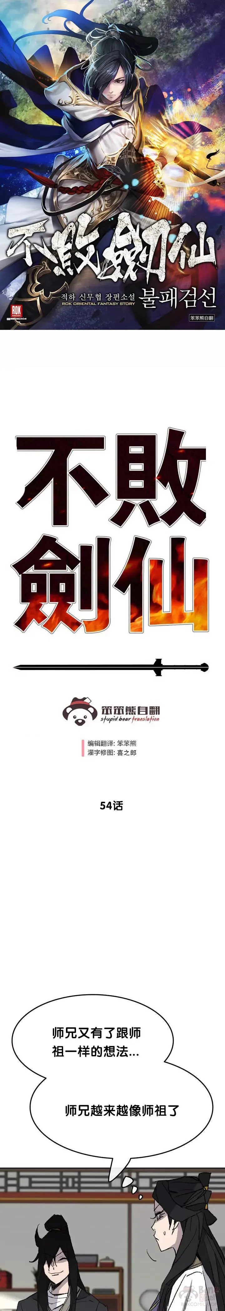 第53话 贩卖夜明珠 第26页