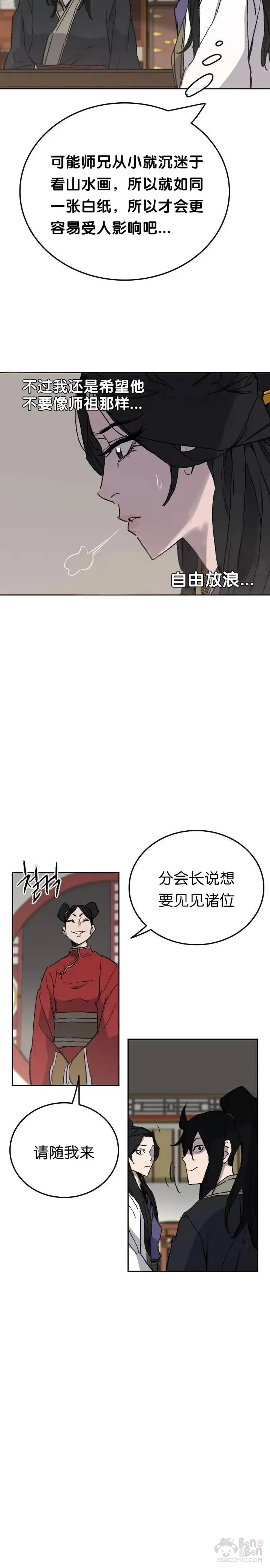 第53话 贩卖夜明珠 第27页