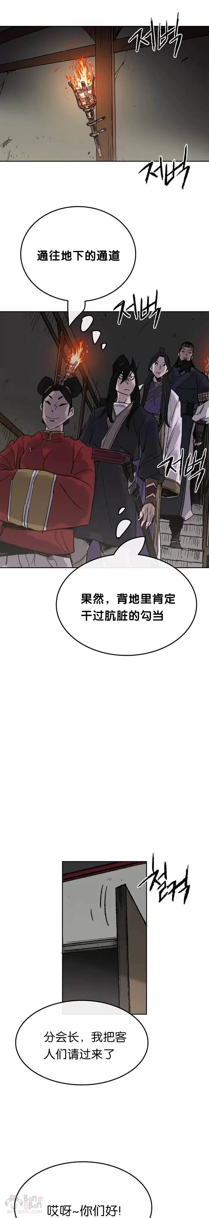 第54话 隐藏的密道 第3页