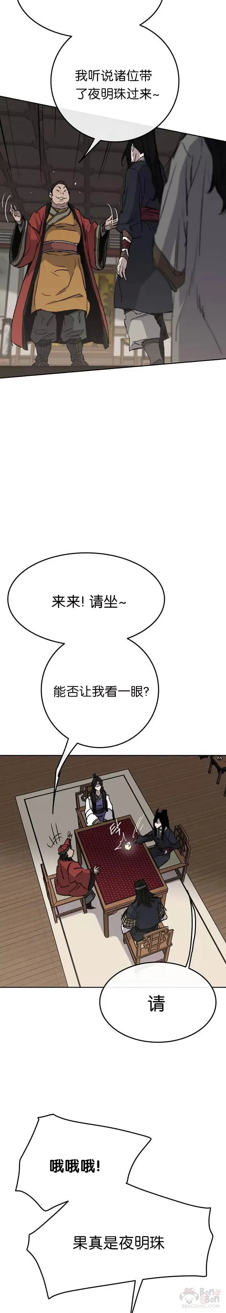 第54话 隐藏的密道 第4页