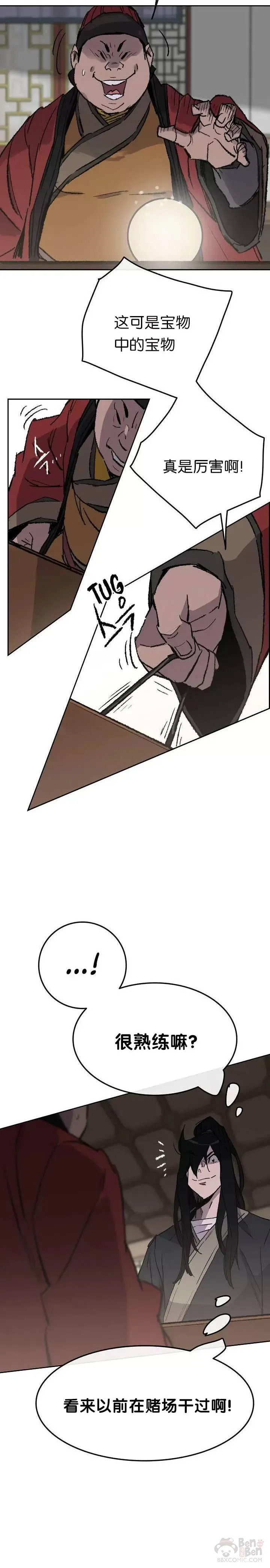 第54话 隐藏的密道 第5页