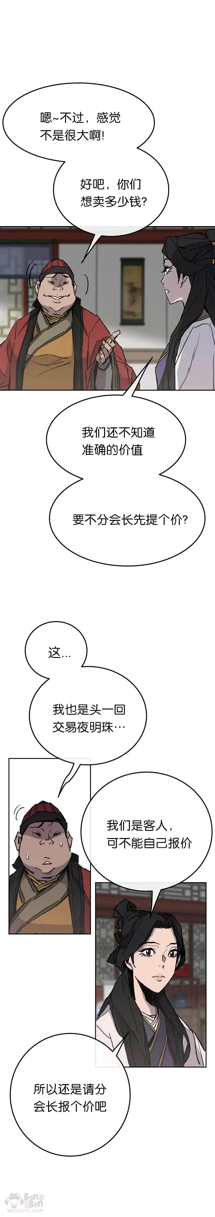 第54话 隐藏的密道 第6页