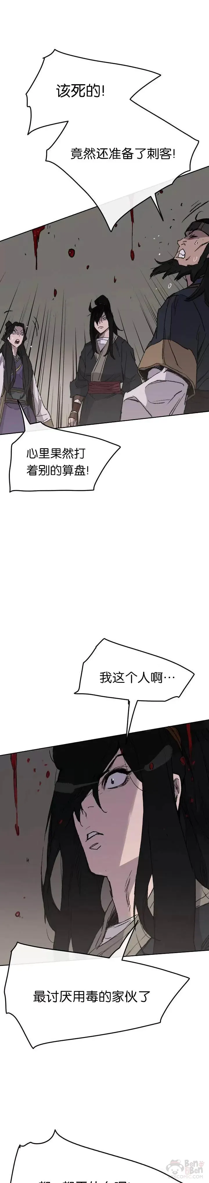 第54话 隐藏的密道 第13页