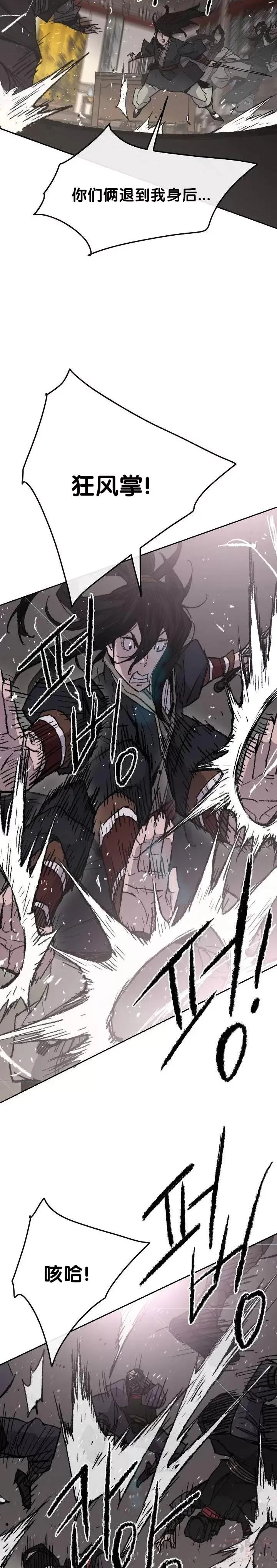 第54话 隐藏的密道 第15页