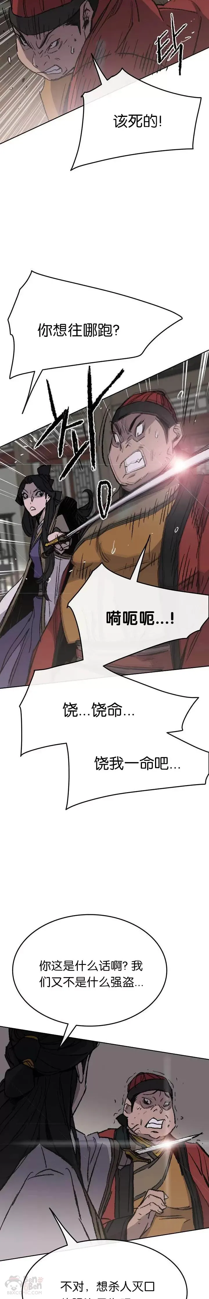 第54话 隐藏的密道 第18页