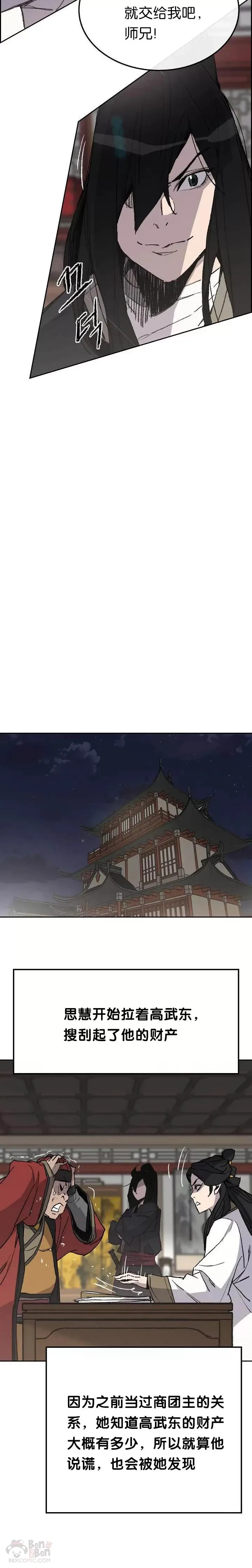 第54话 隐藏的密道 第20页
