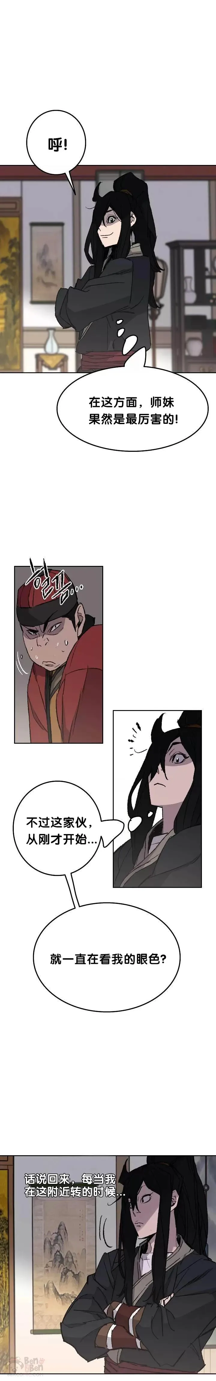 第54话 隐藏的密道 第21页