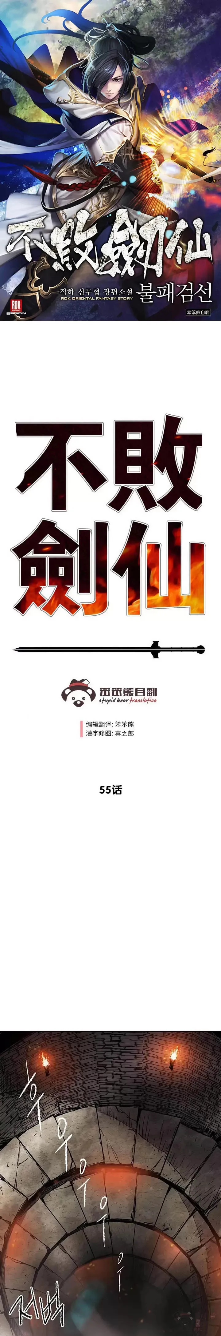 第54话 隐藏的密道 第26页