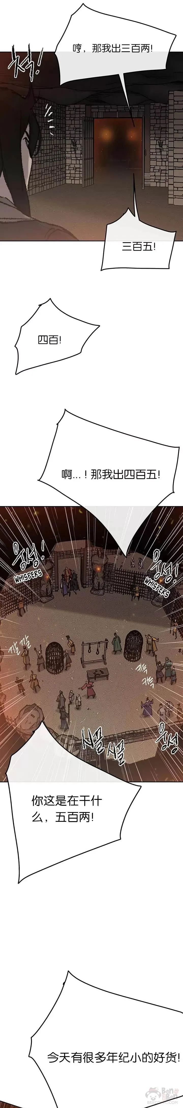 第55话 奴隶市场 第3页