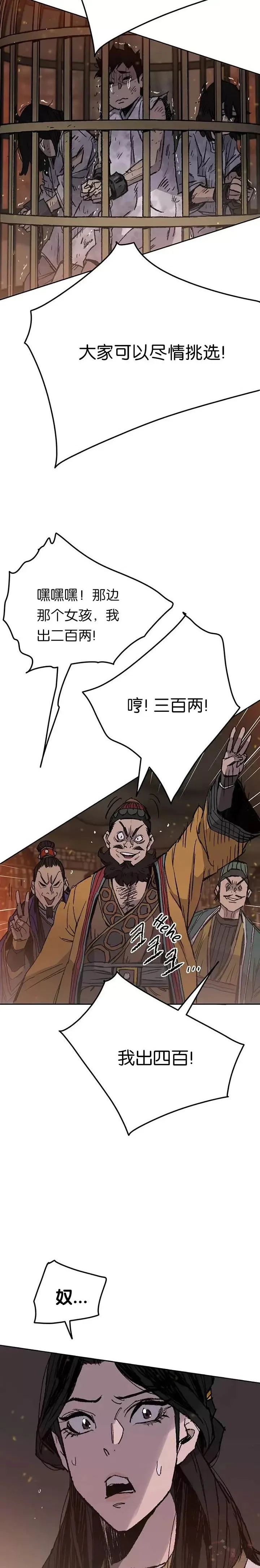 第55话 奴隶市场 第4页