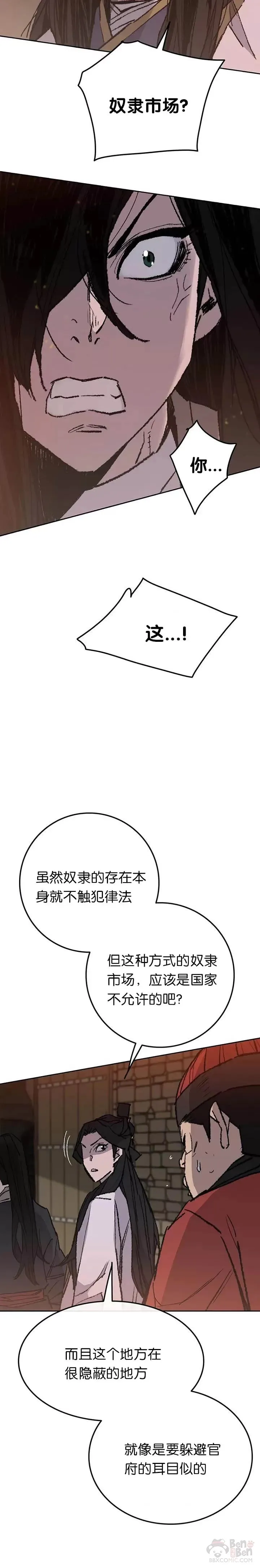 第55话 奴隶市场 第5页
