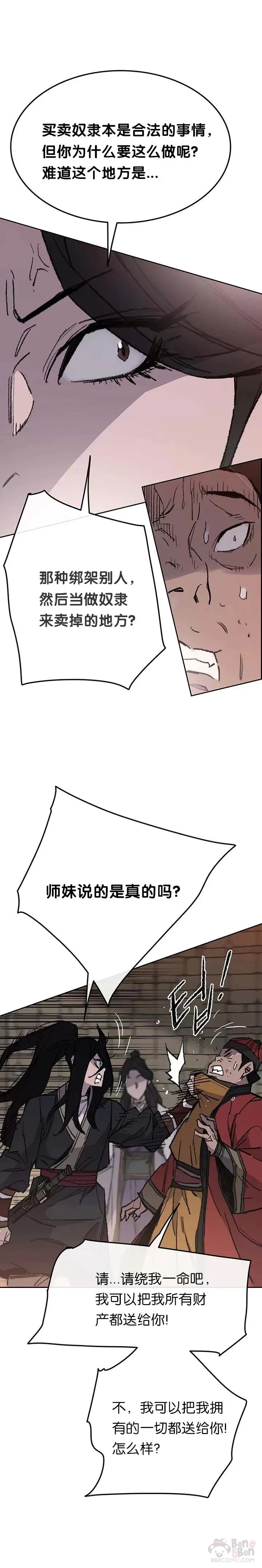 第55话 奴隶市场 第6页