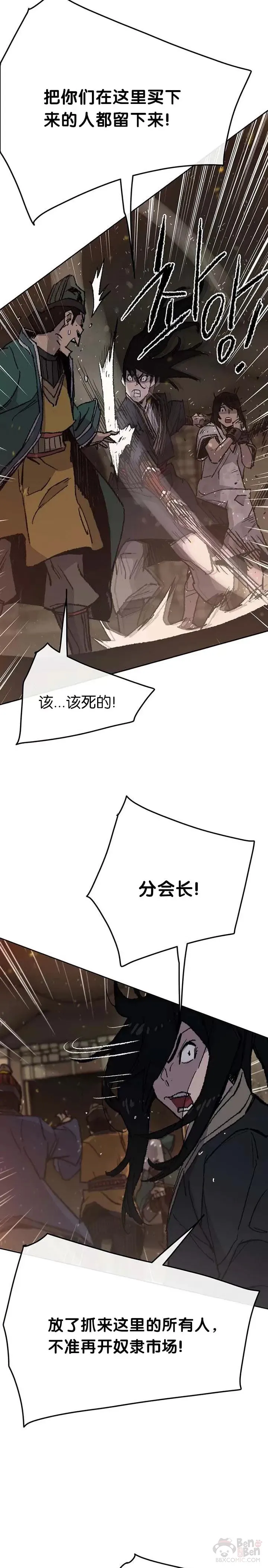 第55话 奴隶市场 第12页