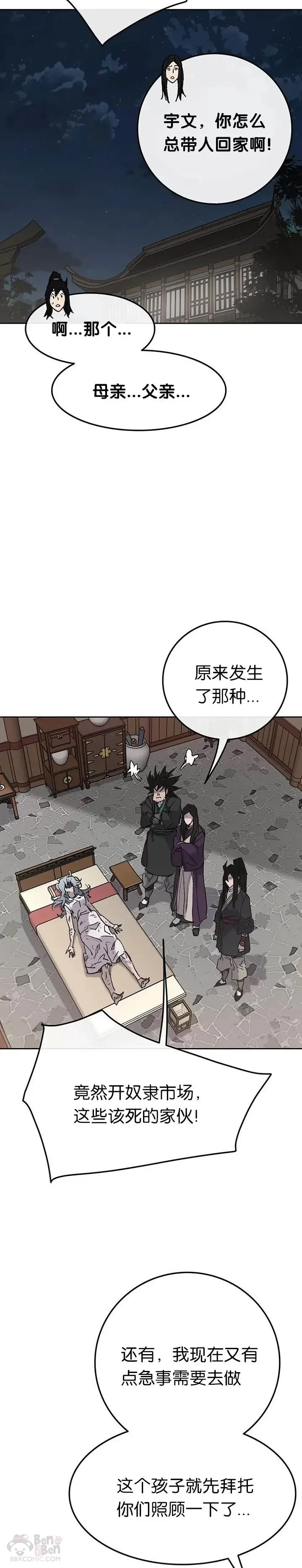 第55话 奴隶市场 第32页