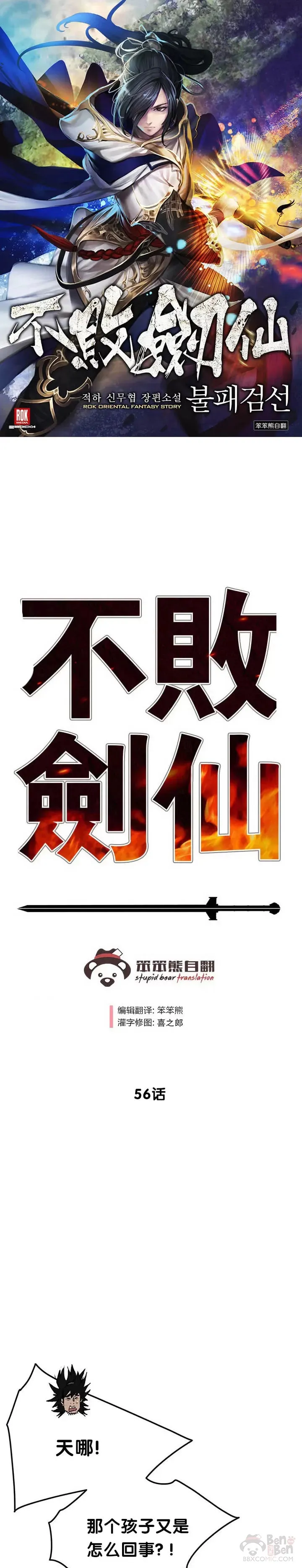 第56话 杀门的魔罗 第1页
