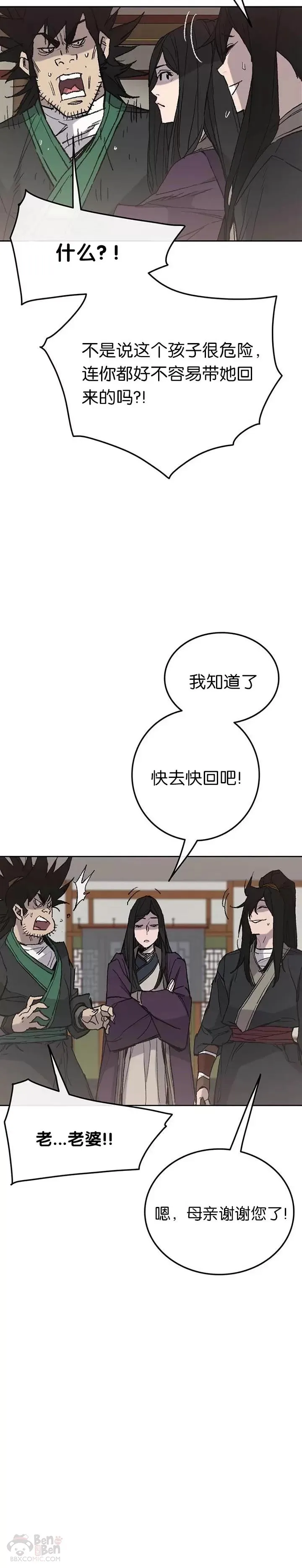 第56话 杀门的魔罗 第3页