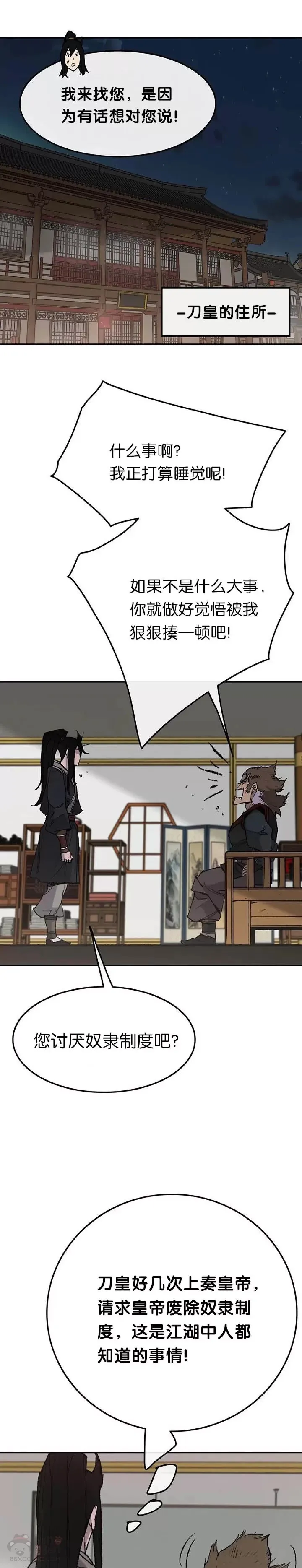 第56话 杀门的魔罗 第4页