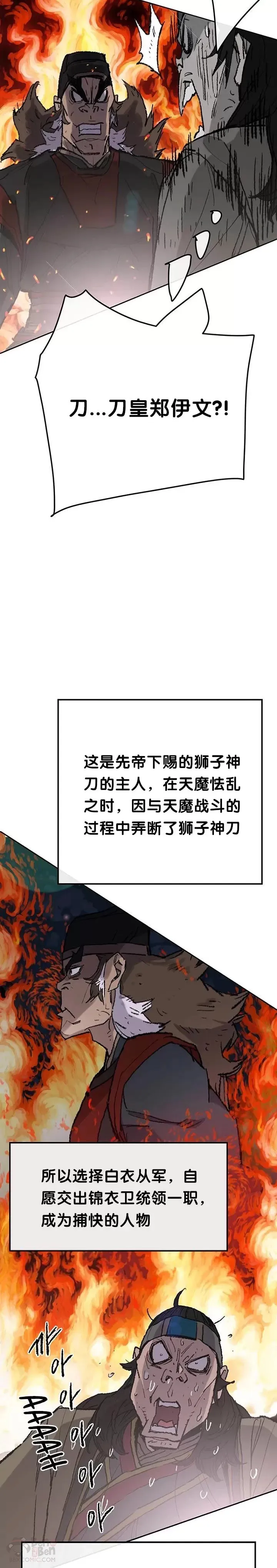 第56话 杀门的魔罗 第8页