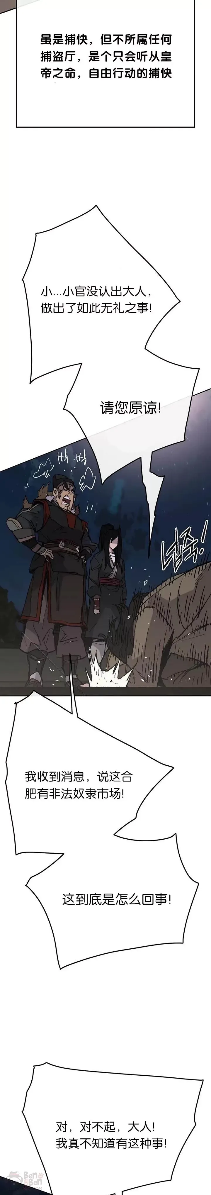 第56话 杀门的魔罗 第9页