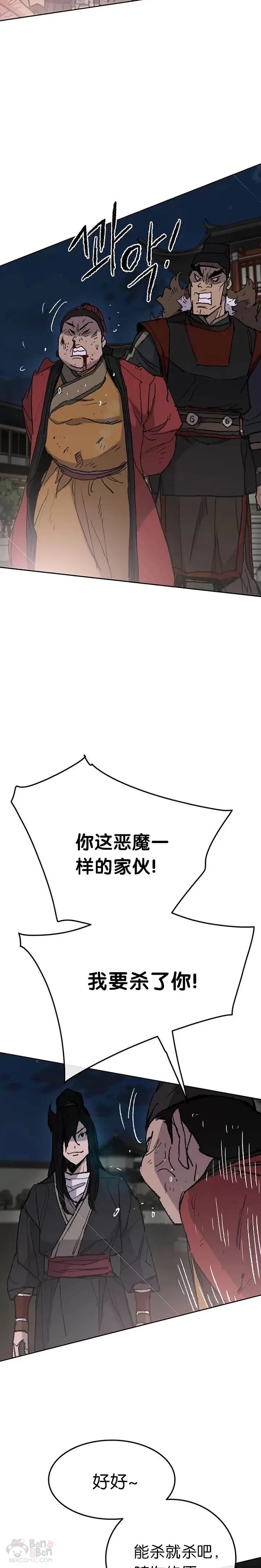 第56话 杀门的魔罗 第12页