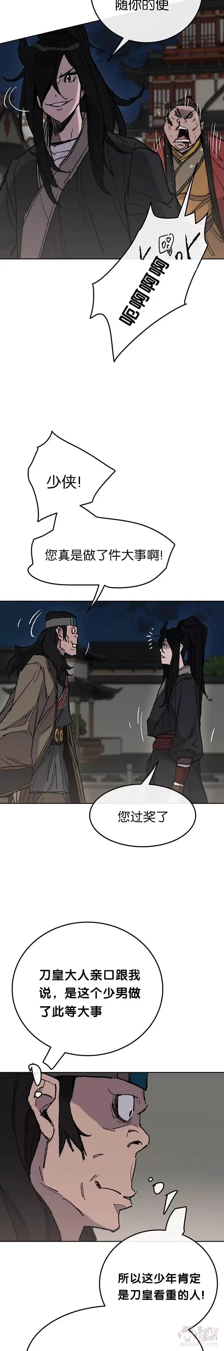 第56话 杀门的魔罗 第13页