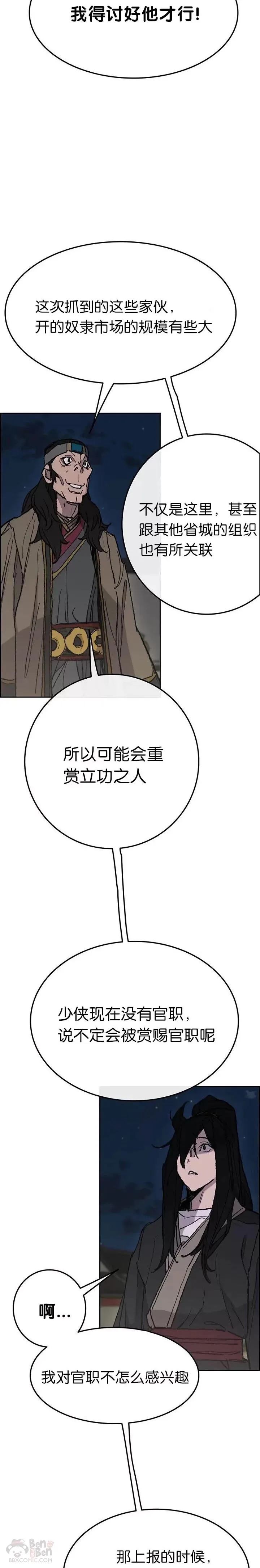 第56话 杀门的魔罗 第14页