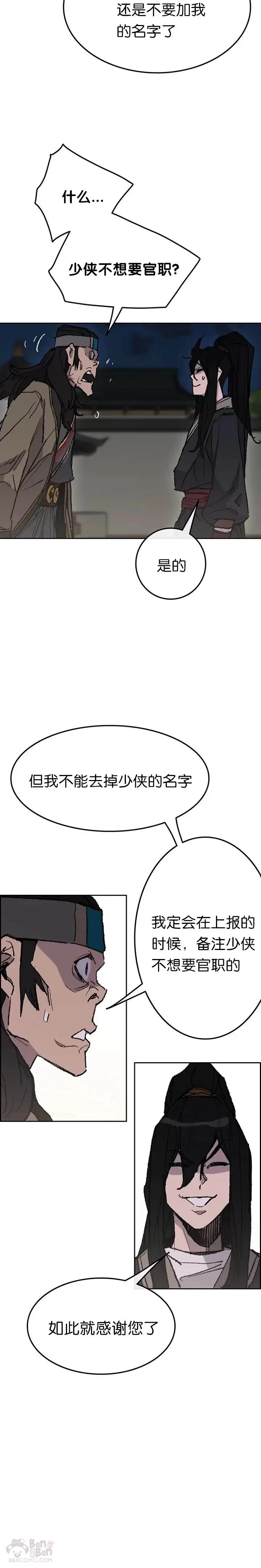 第56话 杀门的魔罗 第15页