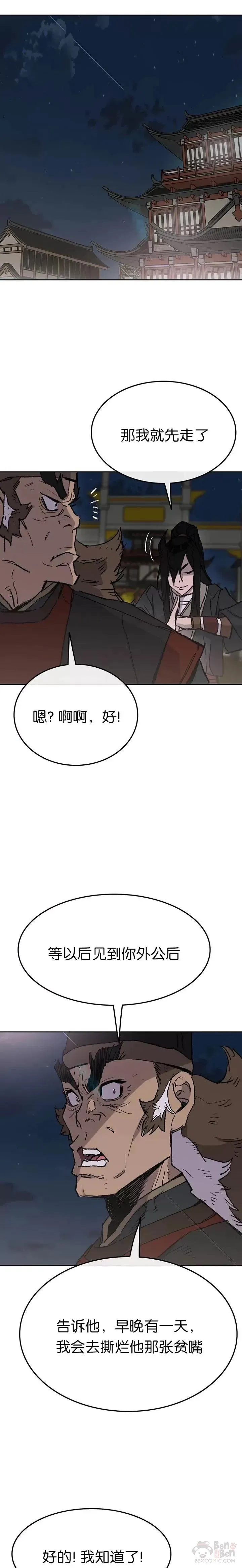 第56话 杀门的魔罗 第16页