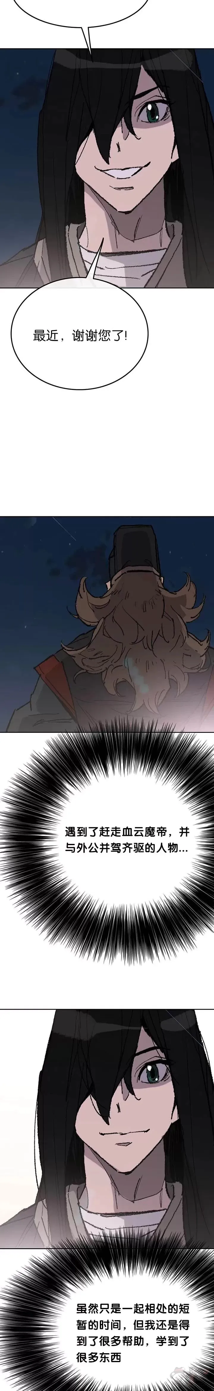 第56话 杀门的魔罗 第17页