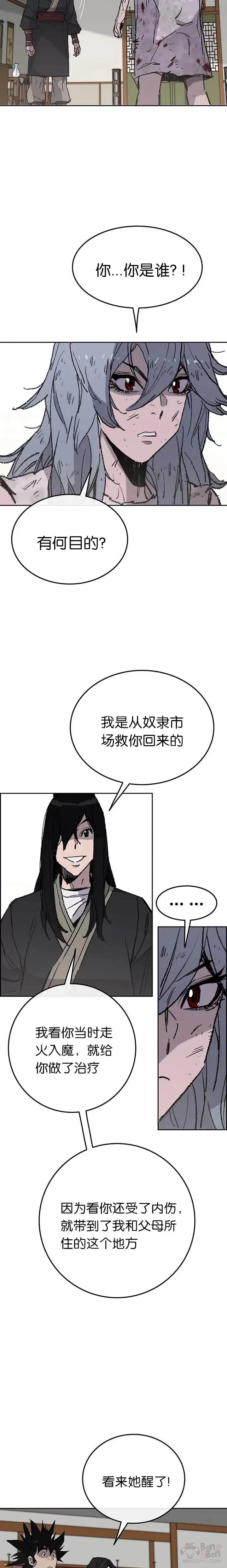 第56话 杀门的魔罗 第21页