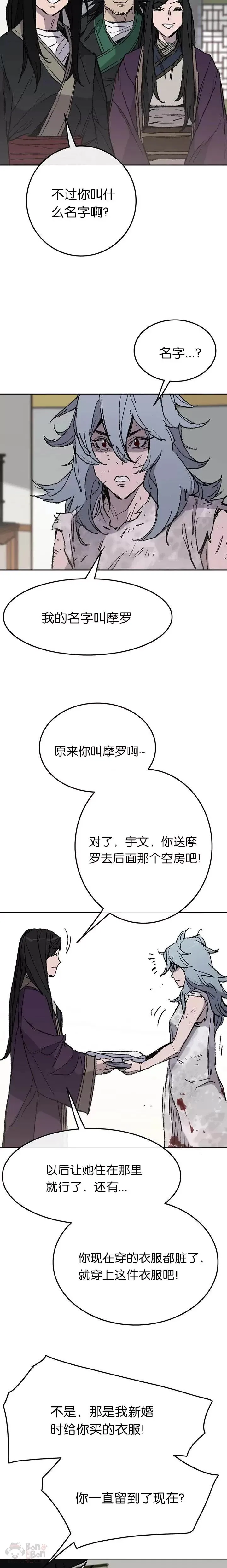 第56话 杀门的魔罗 第23页