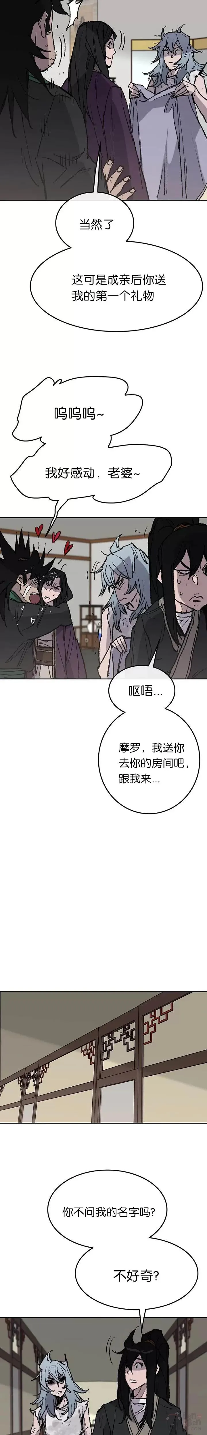 第56话 杀门的魔罗 第24页
