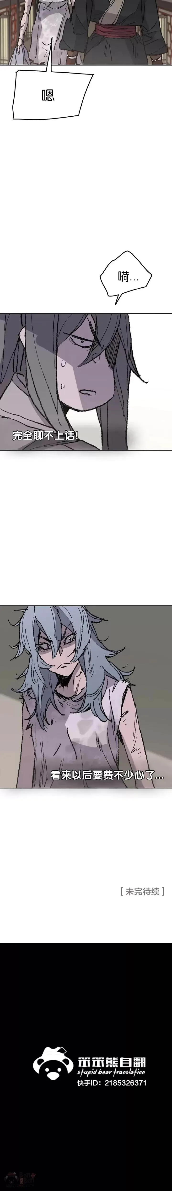 第56话 杀门的魔罗 第25页