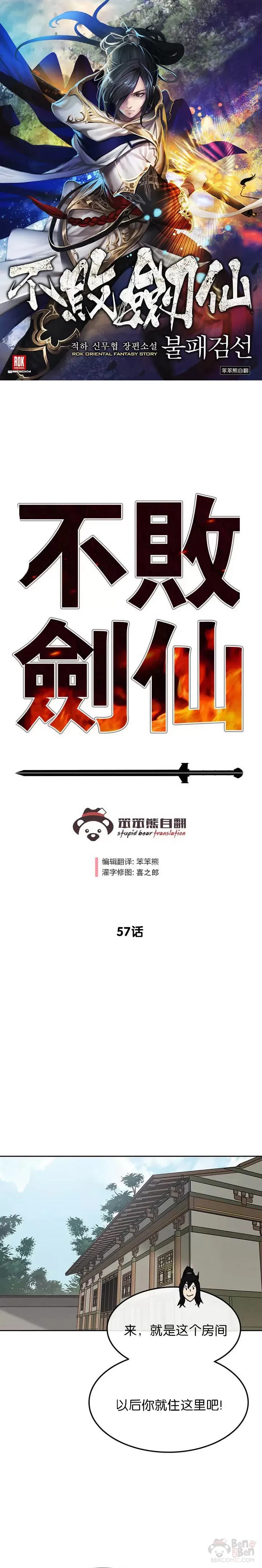 第57话 魔罗的过去 第1页